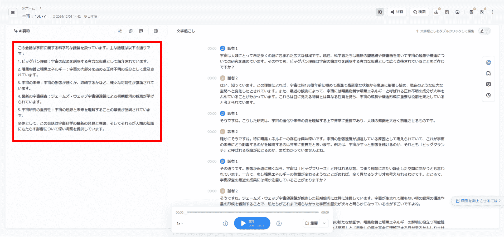 回答が表示