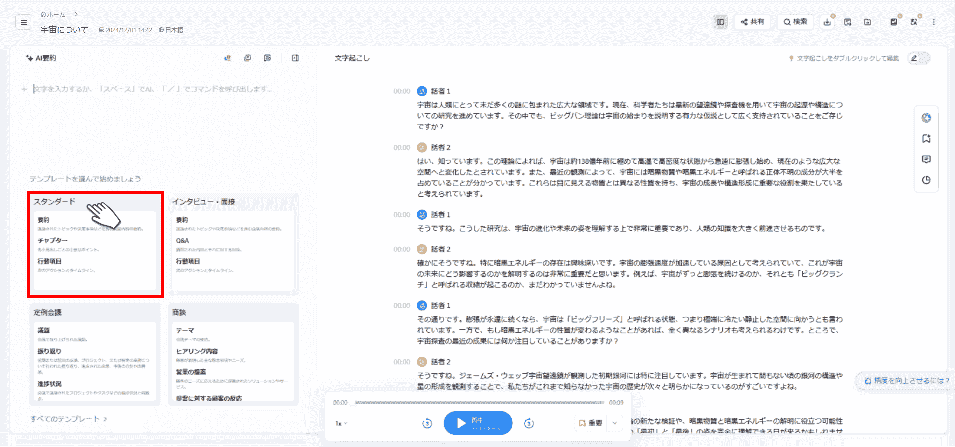スタンダード