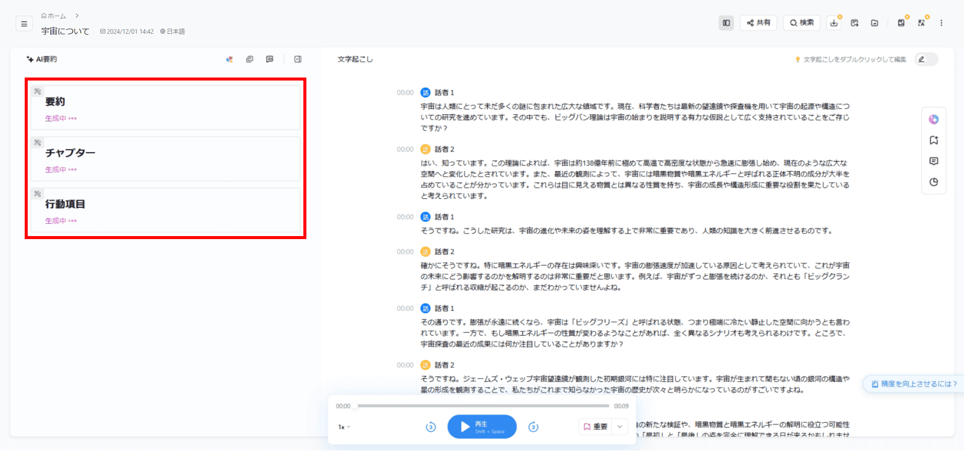 生成中