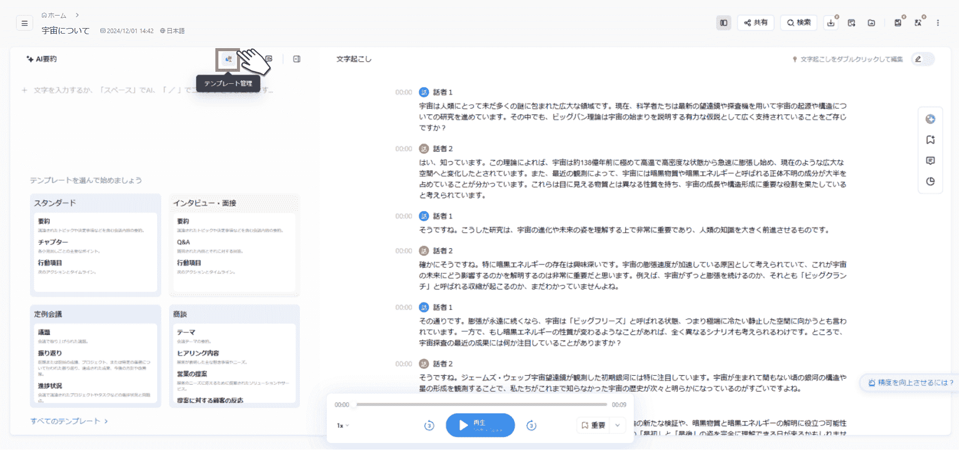 テンプレート管理
