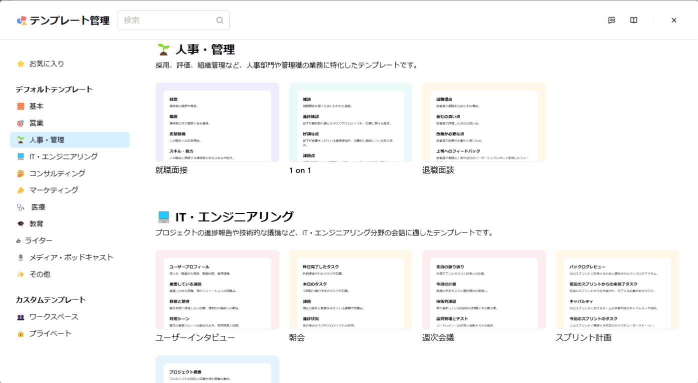 豊富なテンプレート