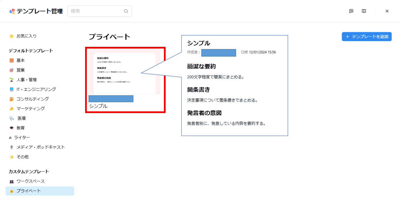 プライベート
