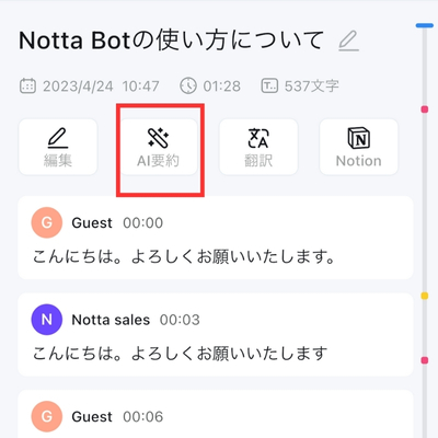 nottaアプリai要約