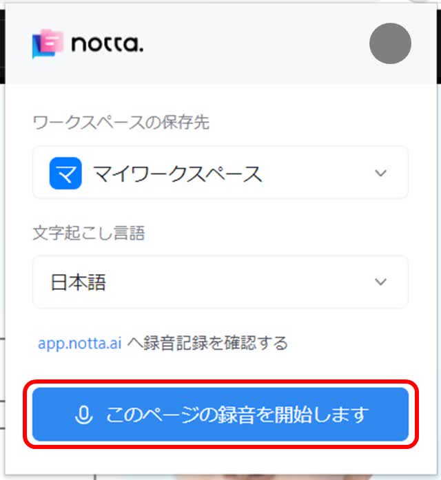 このページの録音を開始します