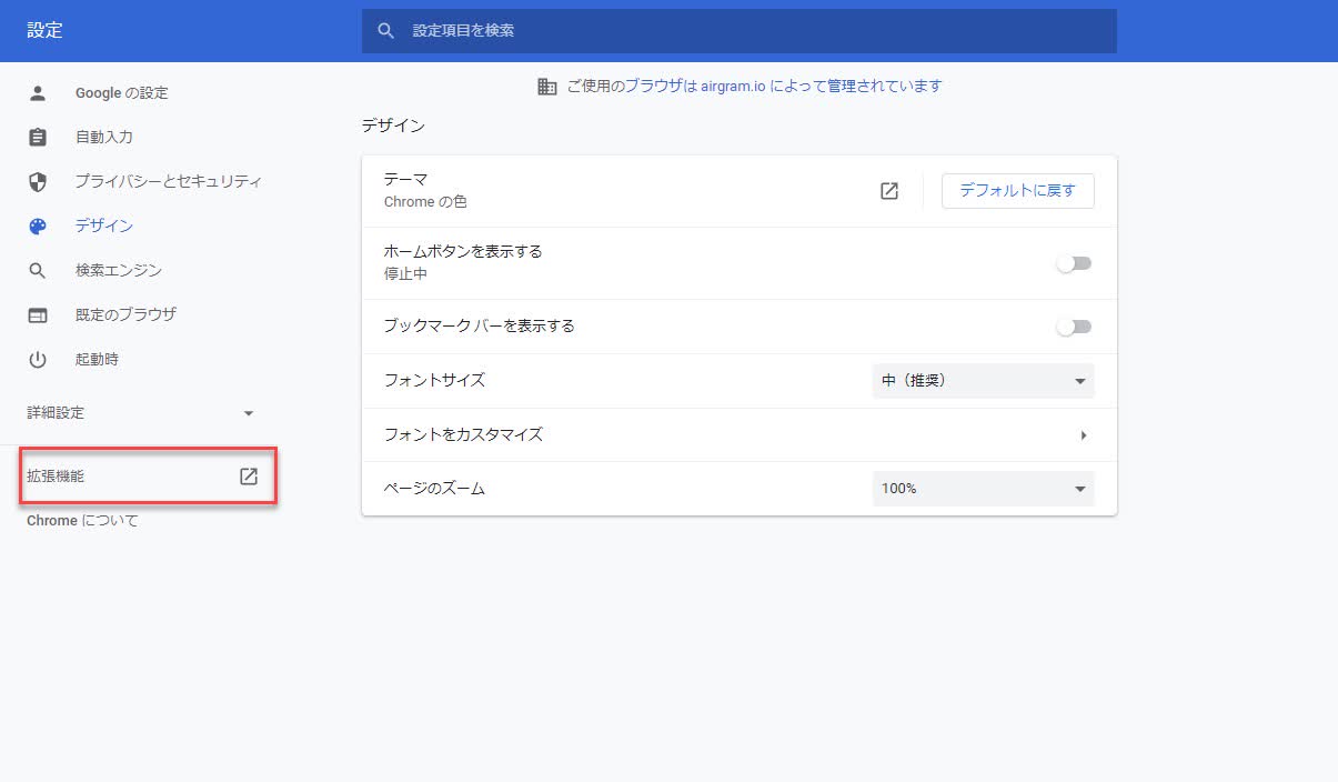 「拡張機能」を選択