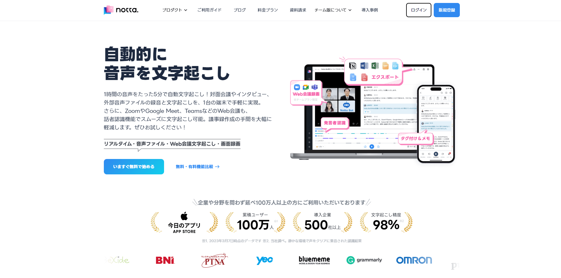 Notta文字起こしサービス