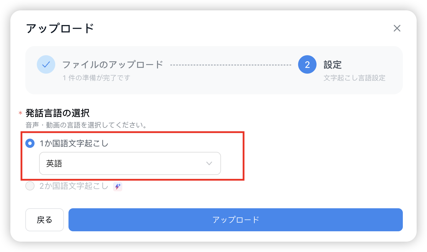 発話言語を選択する
