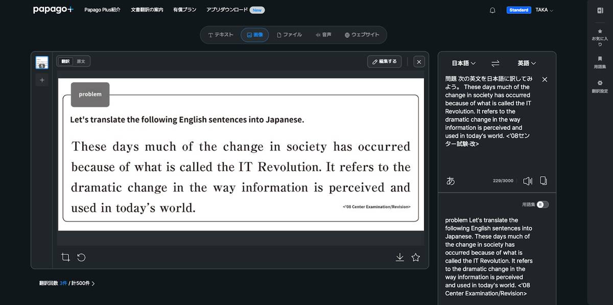 Papago　画像翻訳画面2