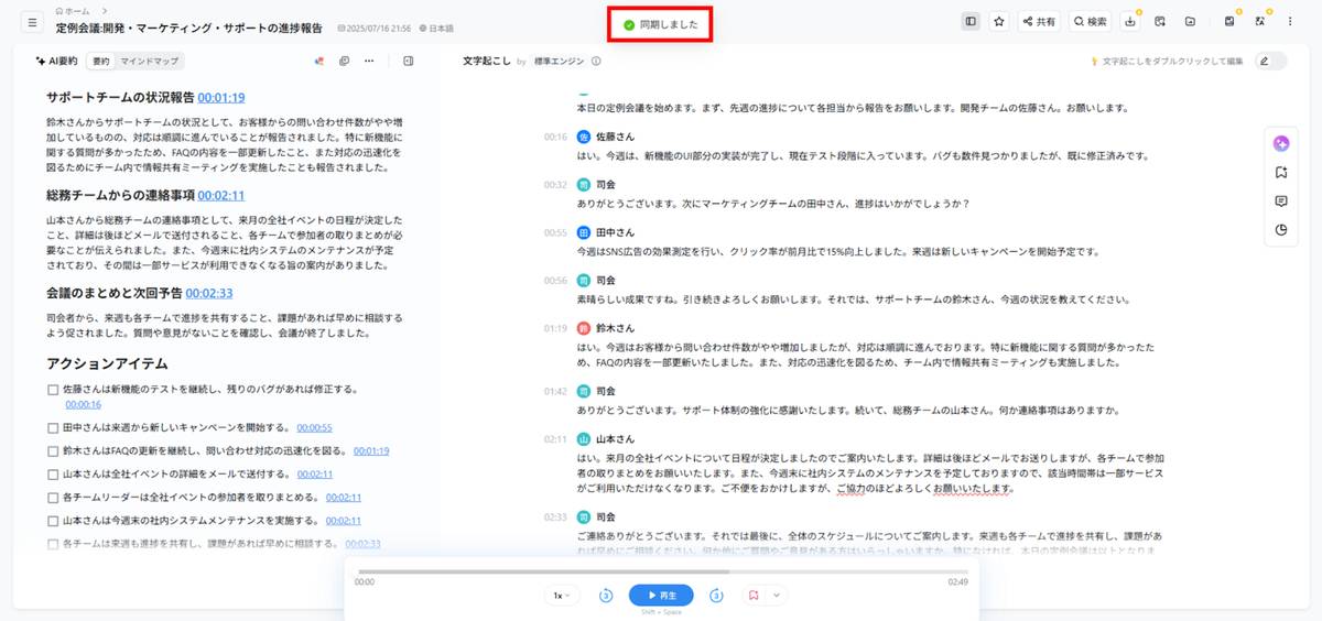 Nottaドキュメント同期完了