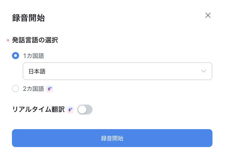 Notta　議事録作成手順2