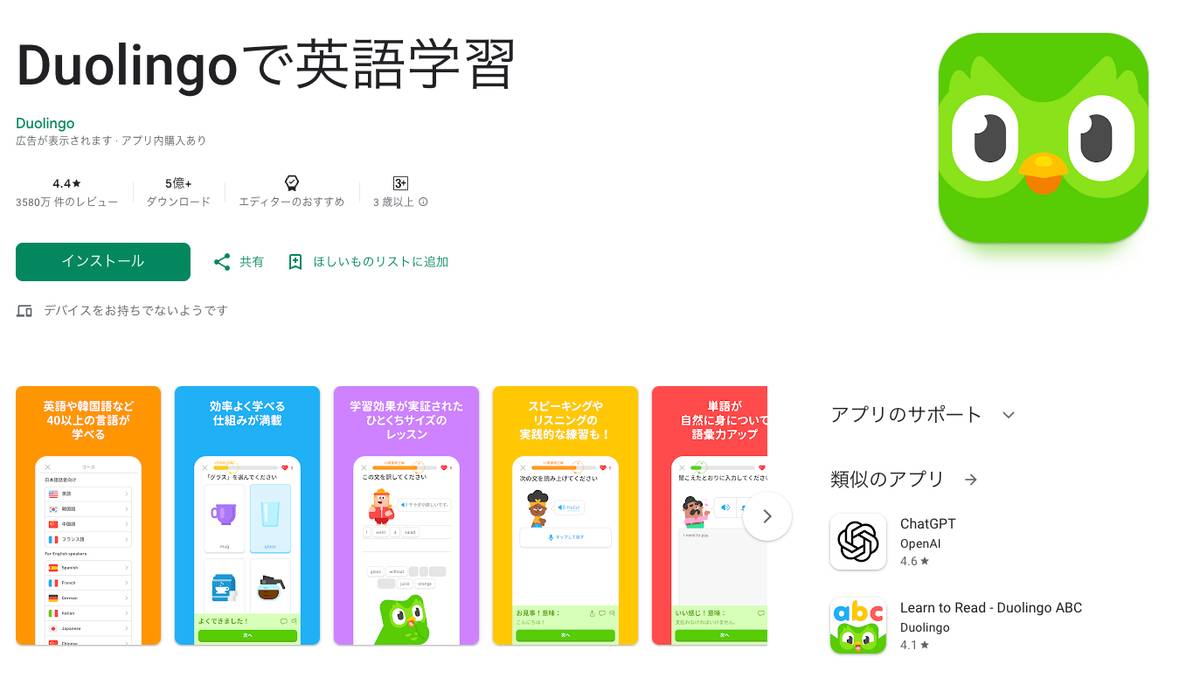 Duolingo（デュオリンゴ）アプリトップページ