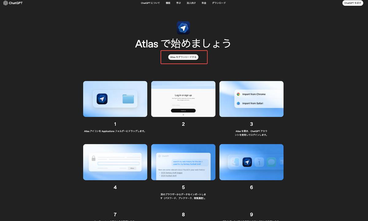 ChatGPT Atlasのダウンロードページ