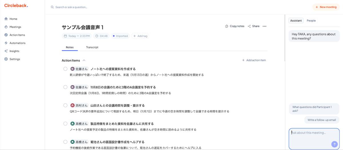 Circleback使い方5