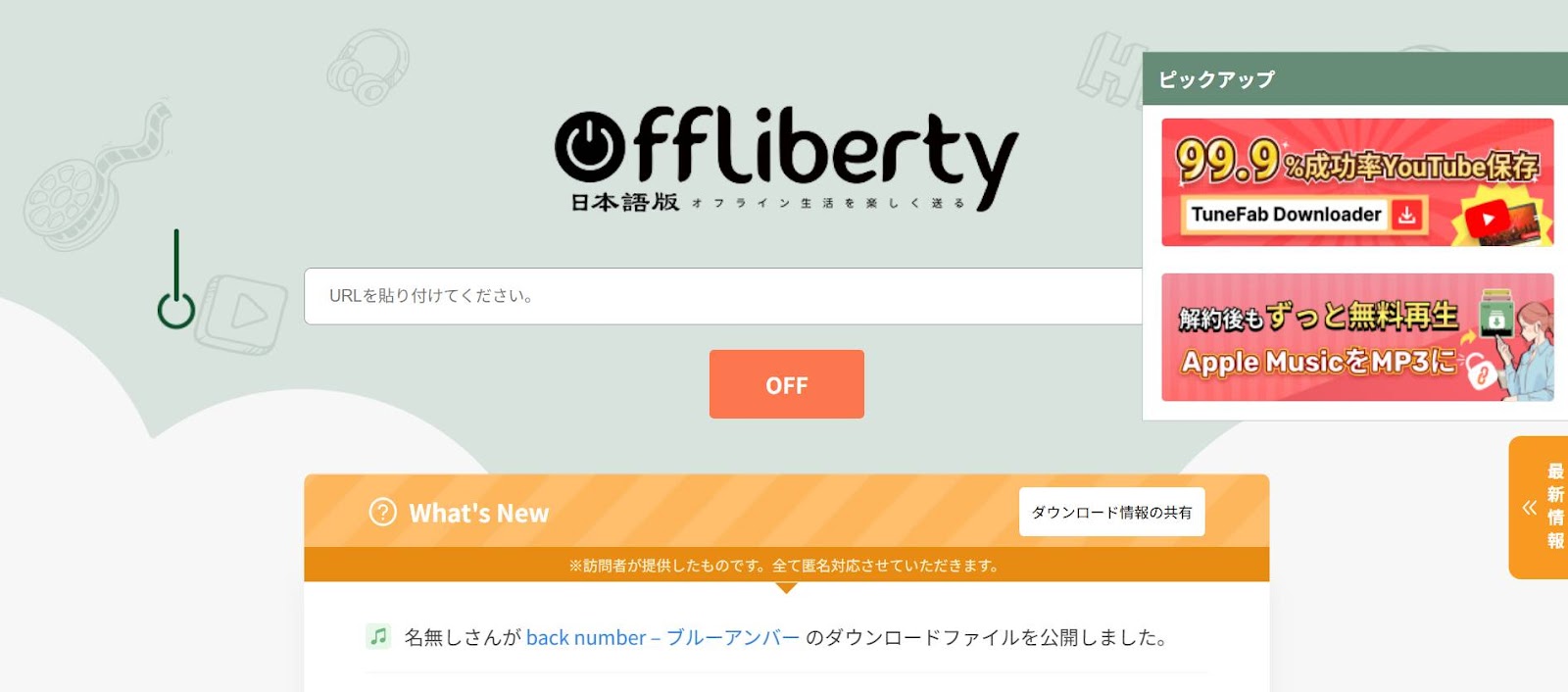Offliberty