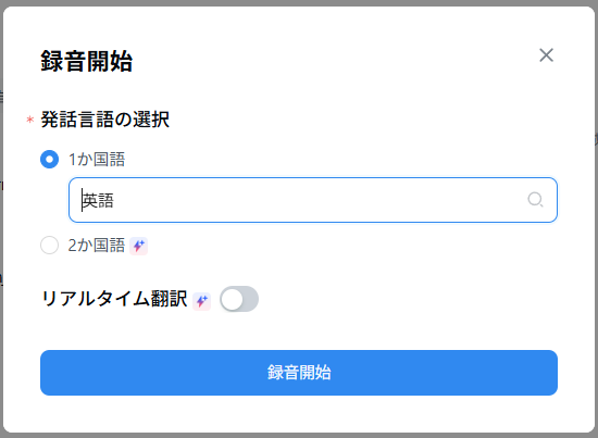 音声を設定し「録音開始」をクリック