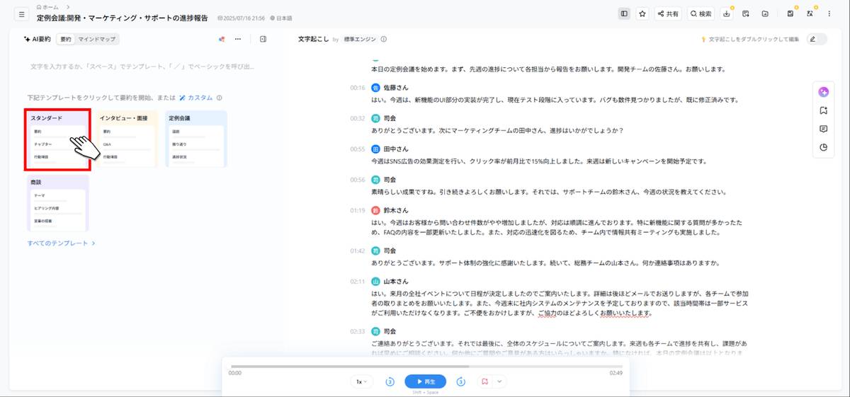 Notta要約形式選択