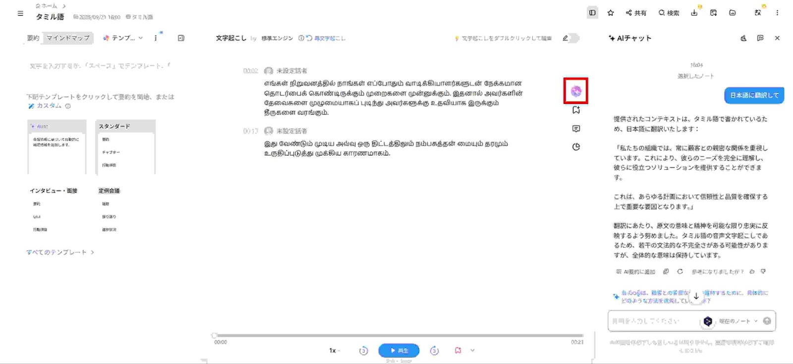 「AIチャット」ボタンから「日本語に翻訳して」と指示をする