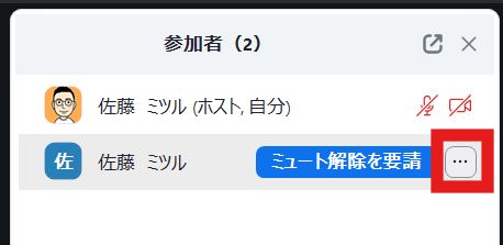 共同ホストにしたい人の名前にマウスカーソルを合わせると「詳細（または…）」ボタンが表示されるのでクリックします。