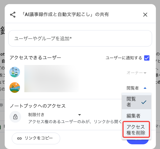 アクセスを削除