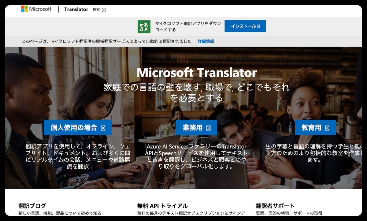  Microsoft翻訳