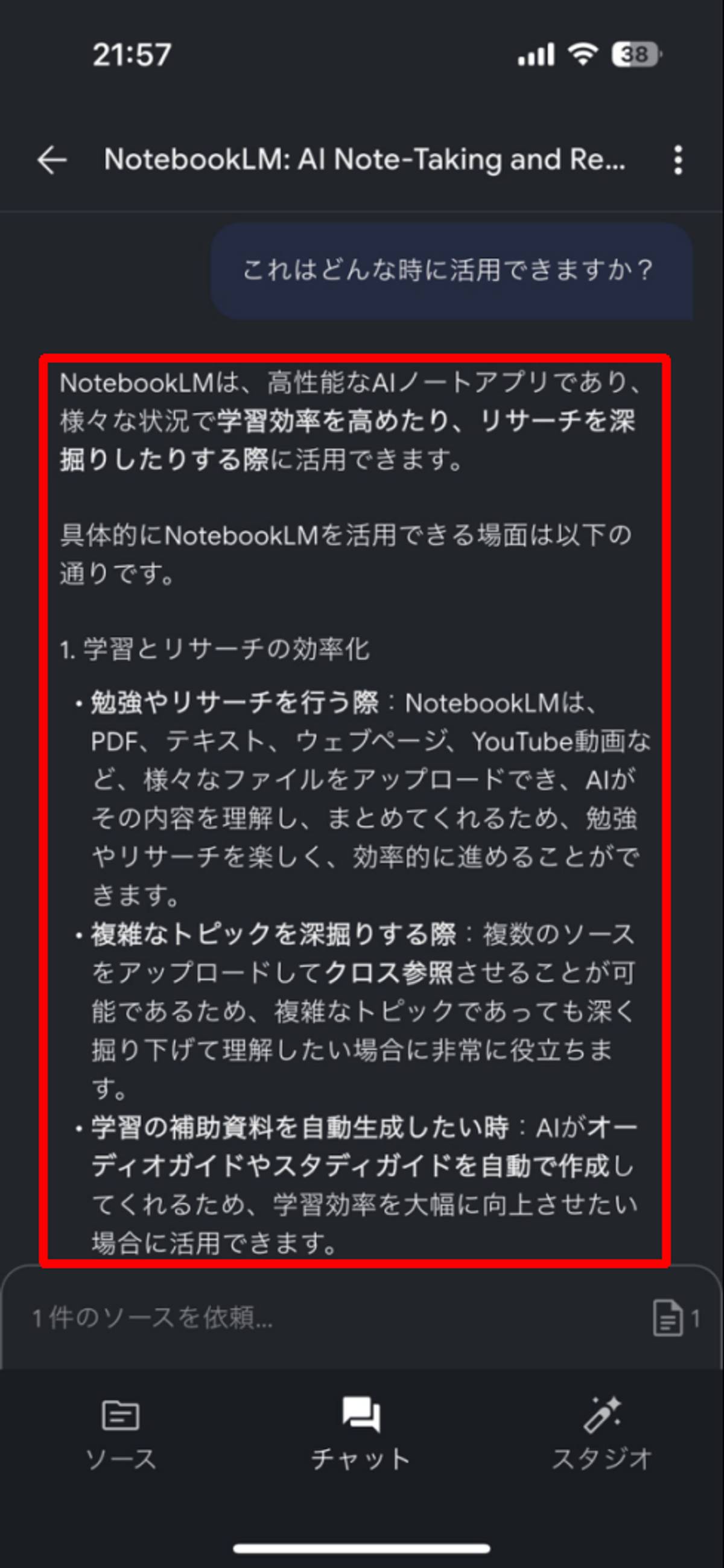 NotebookLMアプリ_再生ボタンタップ後、詳細確認