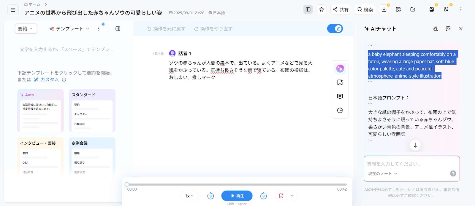 音声からプロンプトを作成
