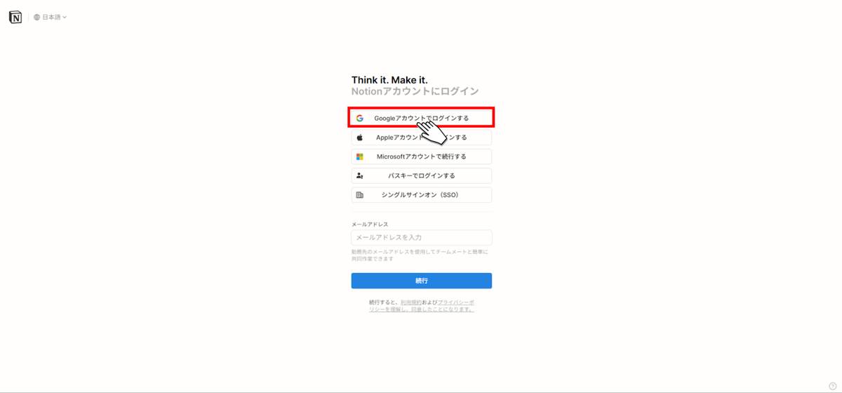 Notta連携アプリ先ログイン方法選択