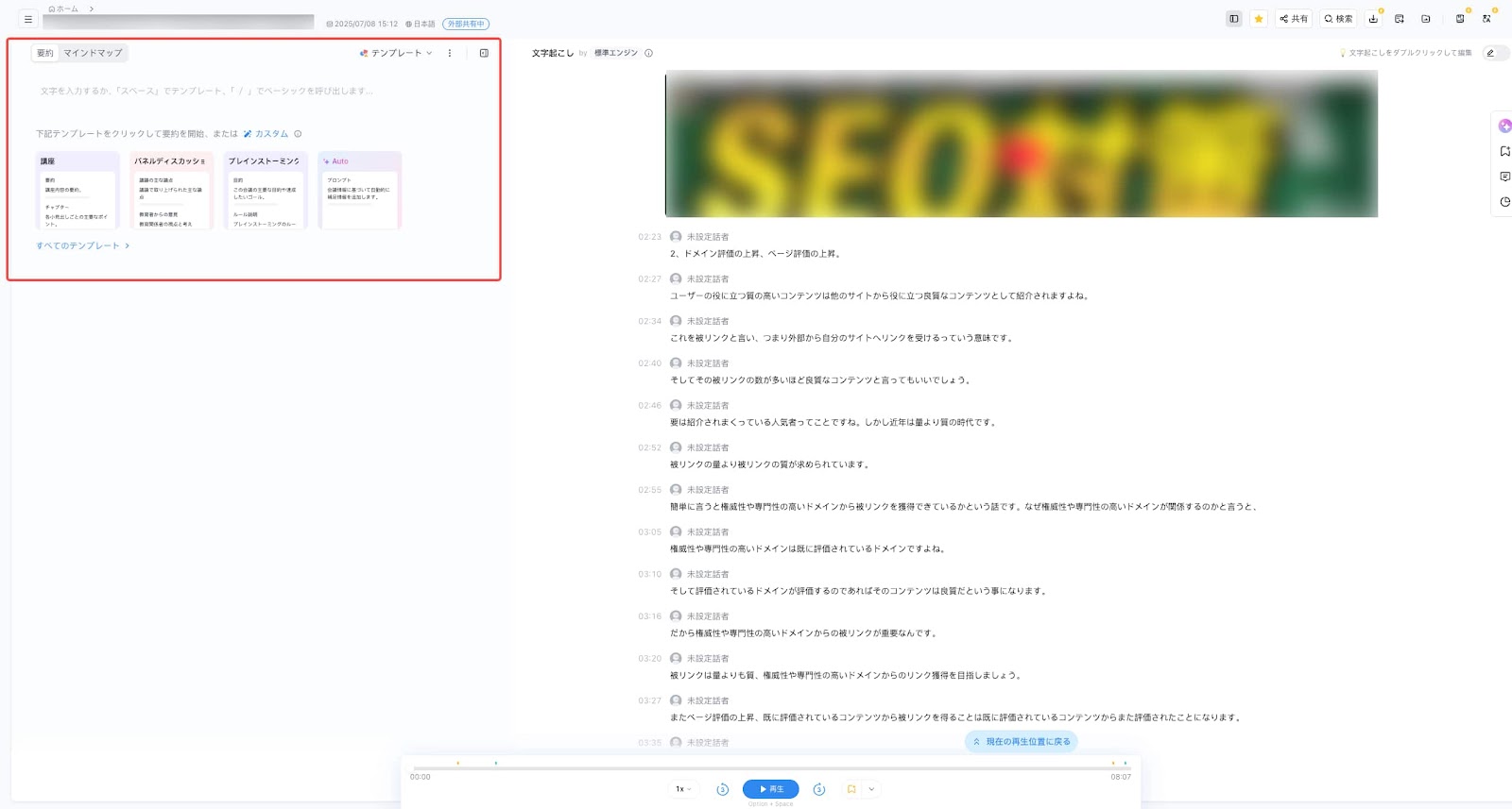 NottaのAI要約機能画面