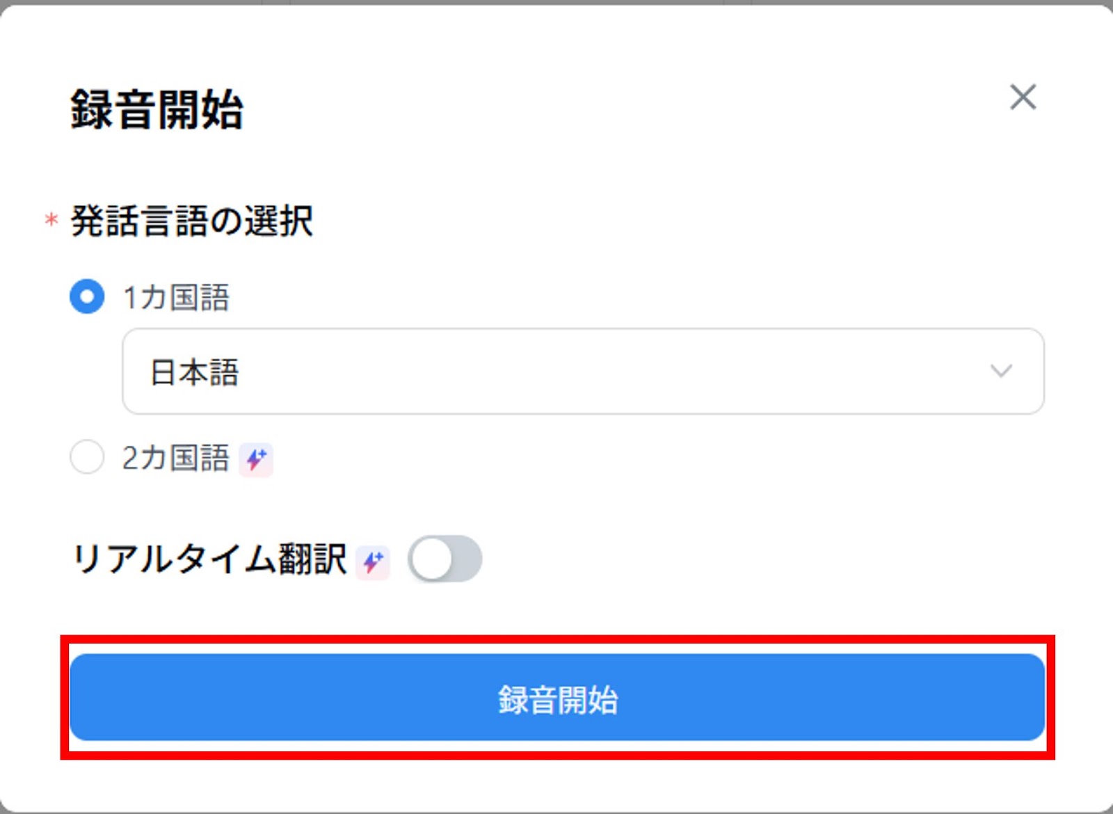 詳細を設定し「録音開始」をクリックします