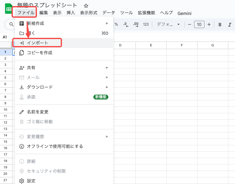 メニューの 「ファイル」 > 「インポート」 を選択