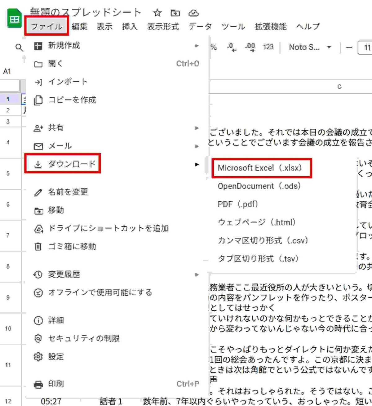 「ファイル」メニューから「ダウンロード」を選択します。Microsoft Excel (.xlsx)やカンマ区切り形式 (.csv)など、保存したいファイル形式を選びます。