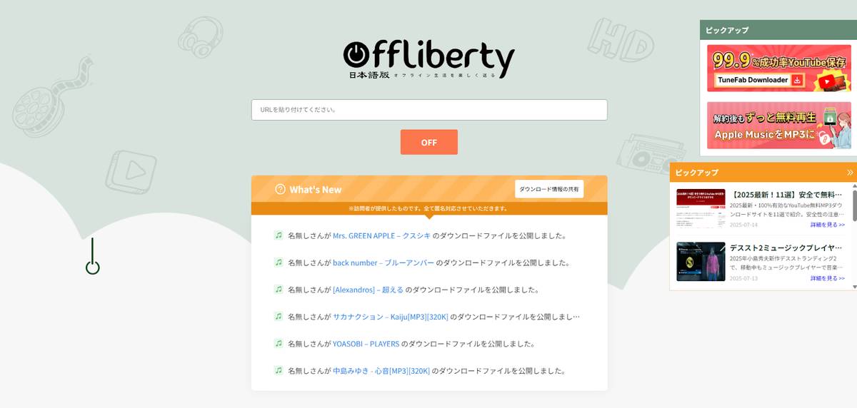 Offlibertyトップページ