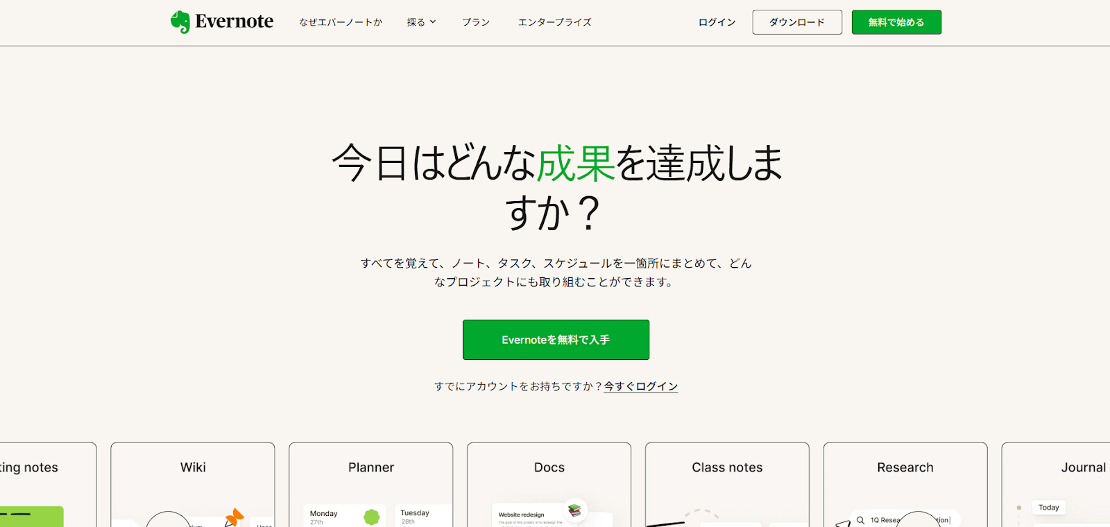 Evernote（エバーノート）