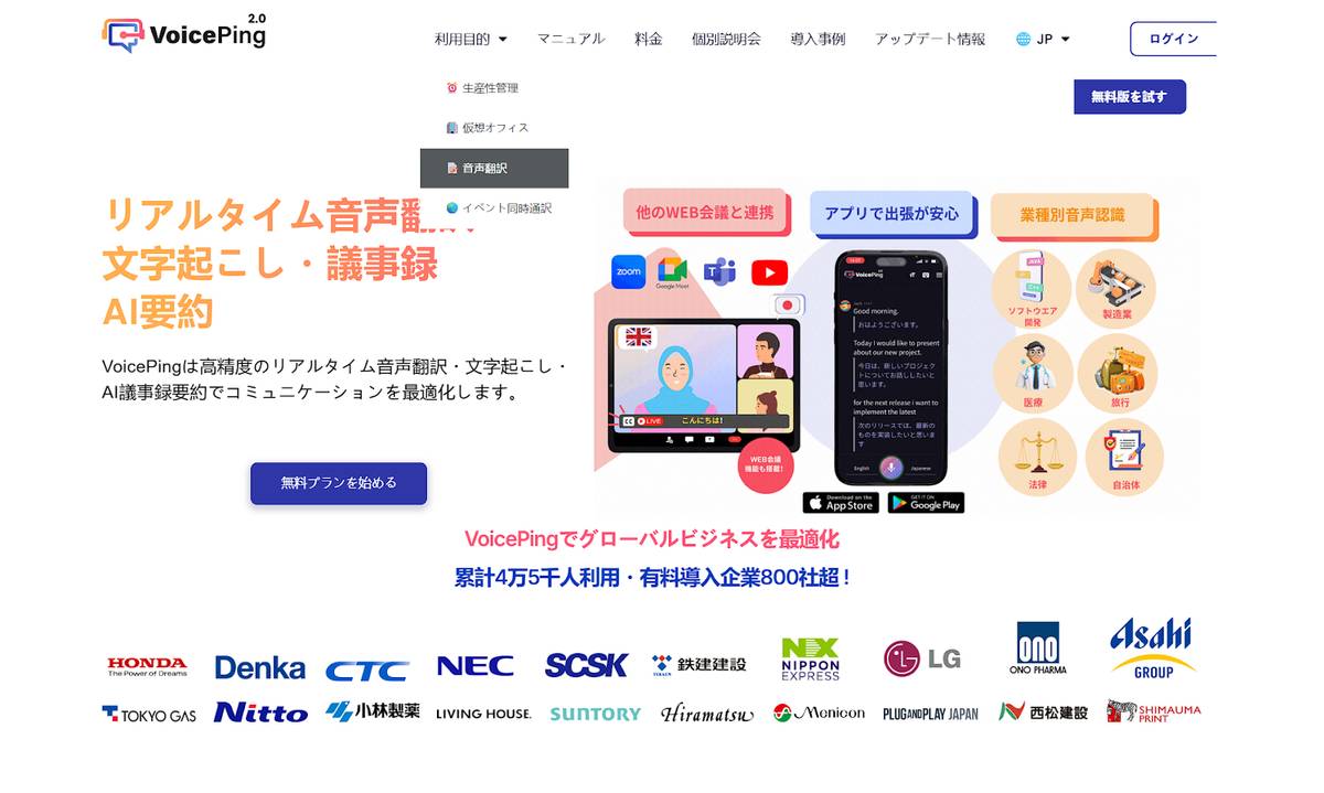 アイスランド語翻訳ツールVoicePing