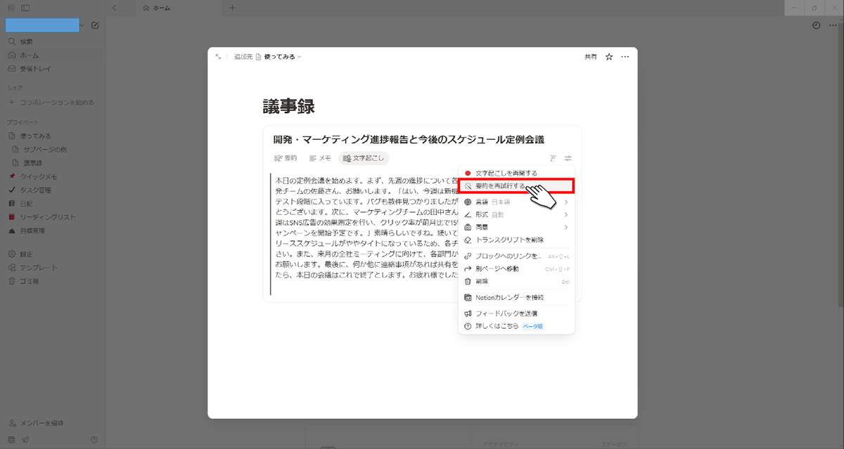 Notion要約再試行開始