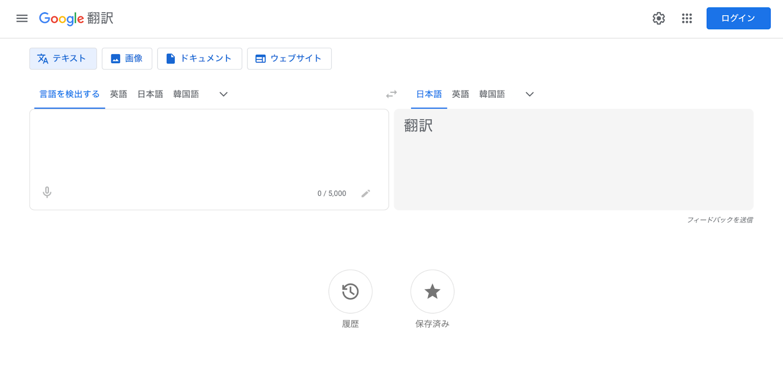 Google翻訳 公式ホームページ画像
