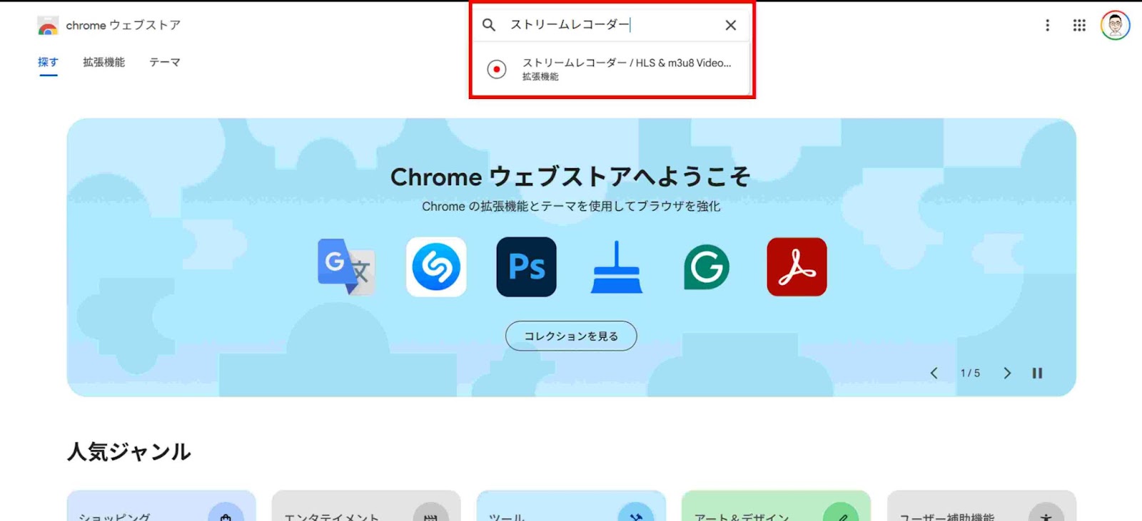 Chromeウェブストアの検索窓で「ストリームレコーダー」と入力します