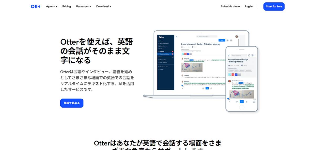 Otter.ai（オッターエーアイ）