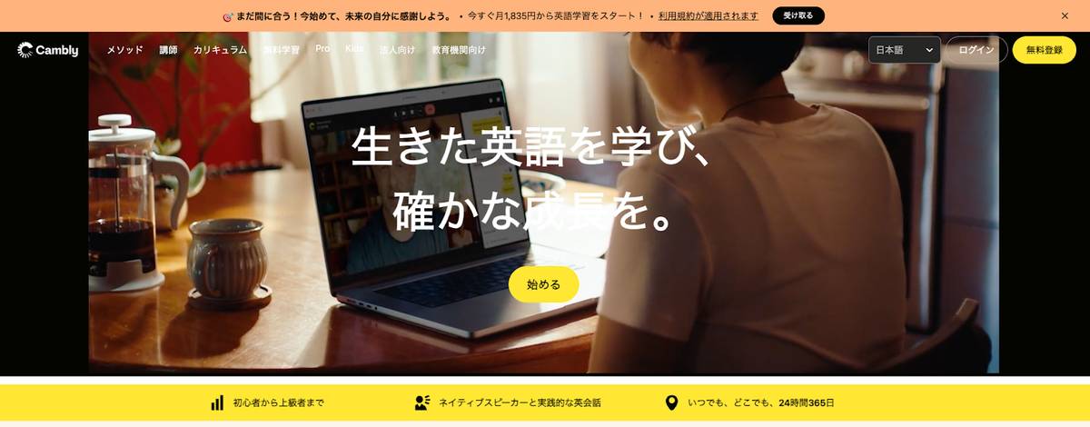 Cambly（キャンブリー）アプリトップページ