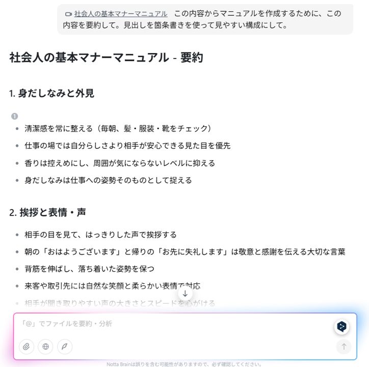AIがデータを解析して見やすく要約してくれます