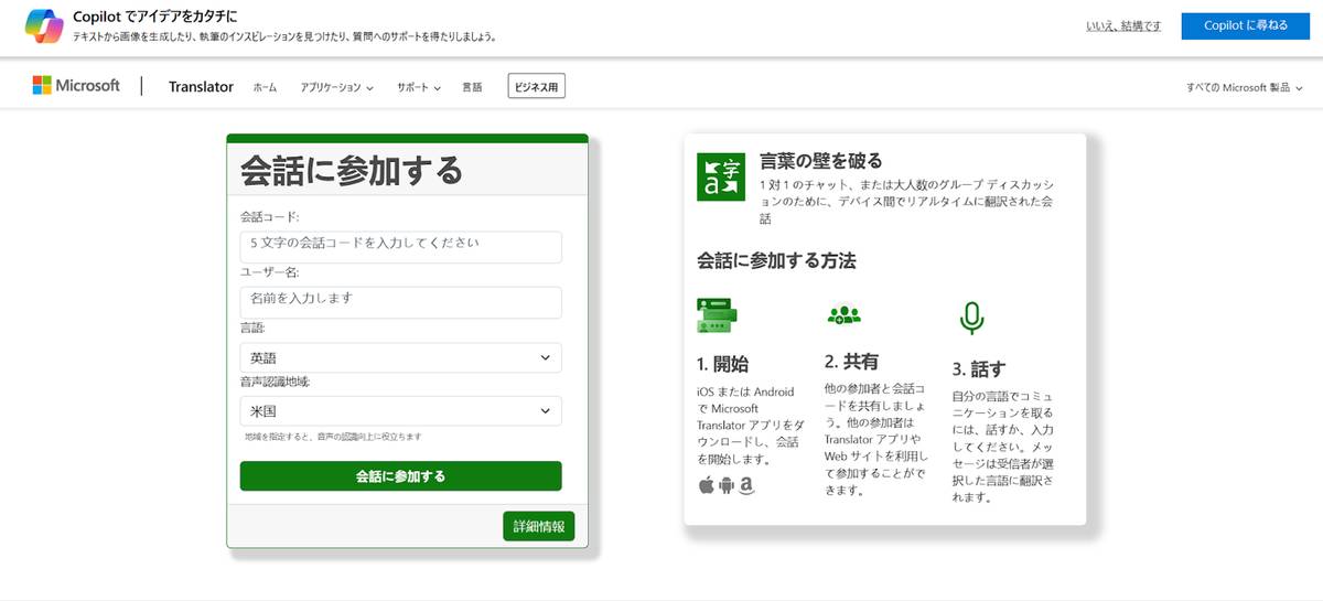 クロアチア語翻訳ツールMicrosoft Translator