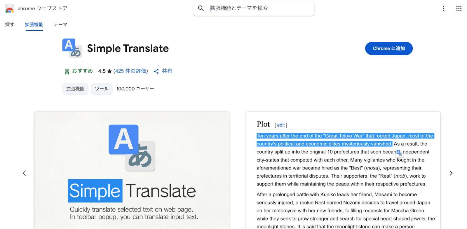 Simple Translate