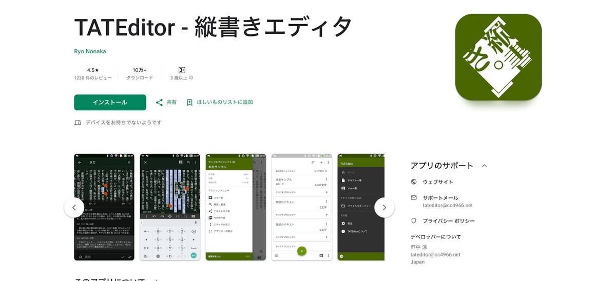 TATEditor　ホームページ