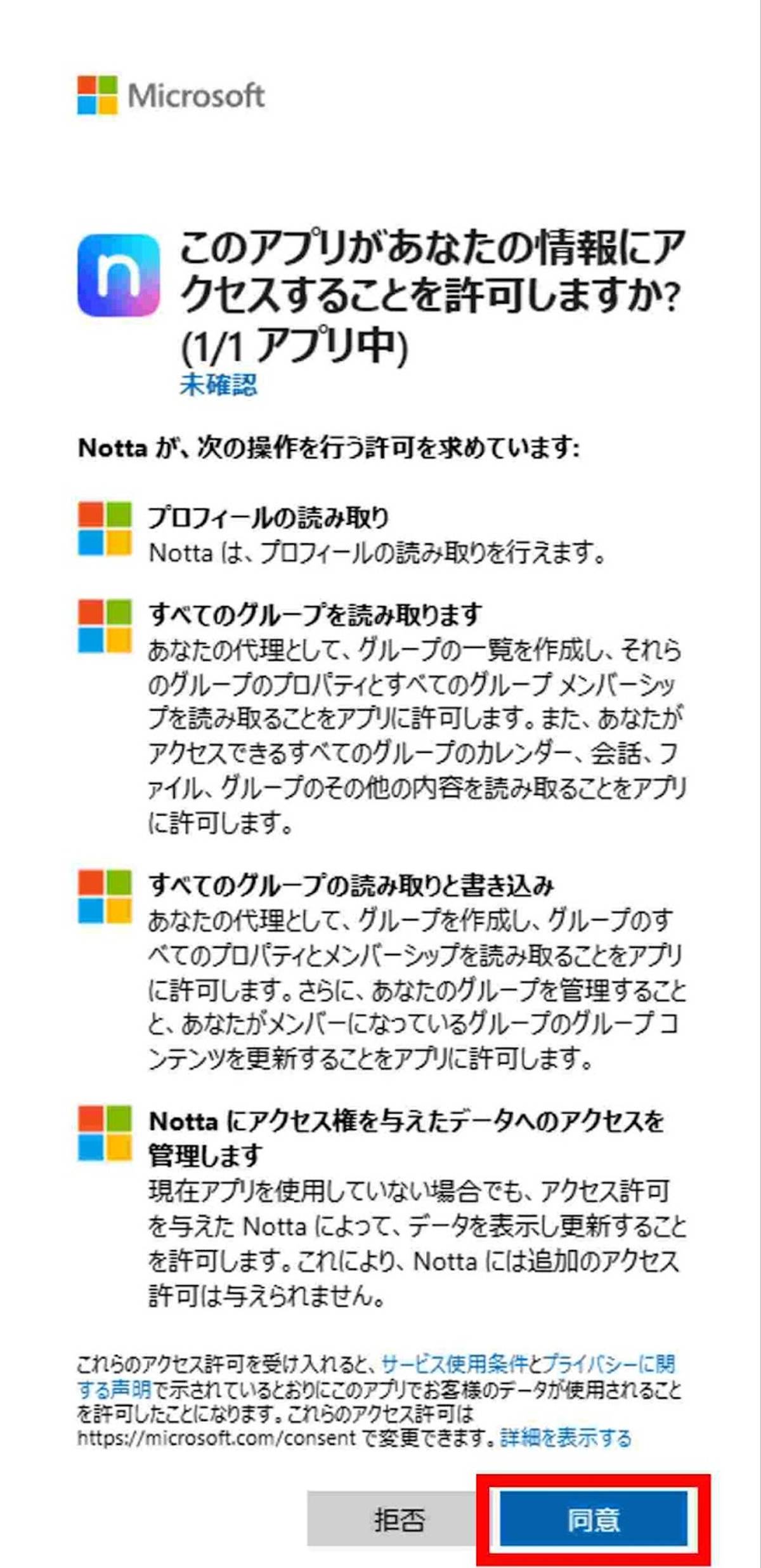 Microsoftアカウントにログインし「同意」をクリックします