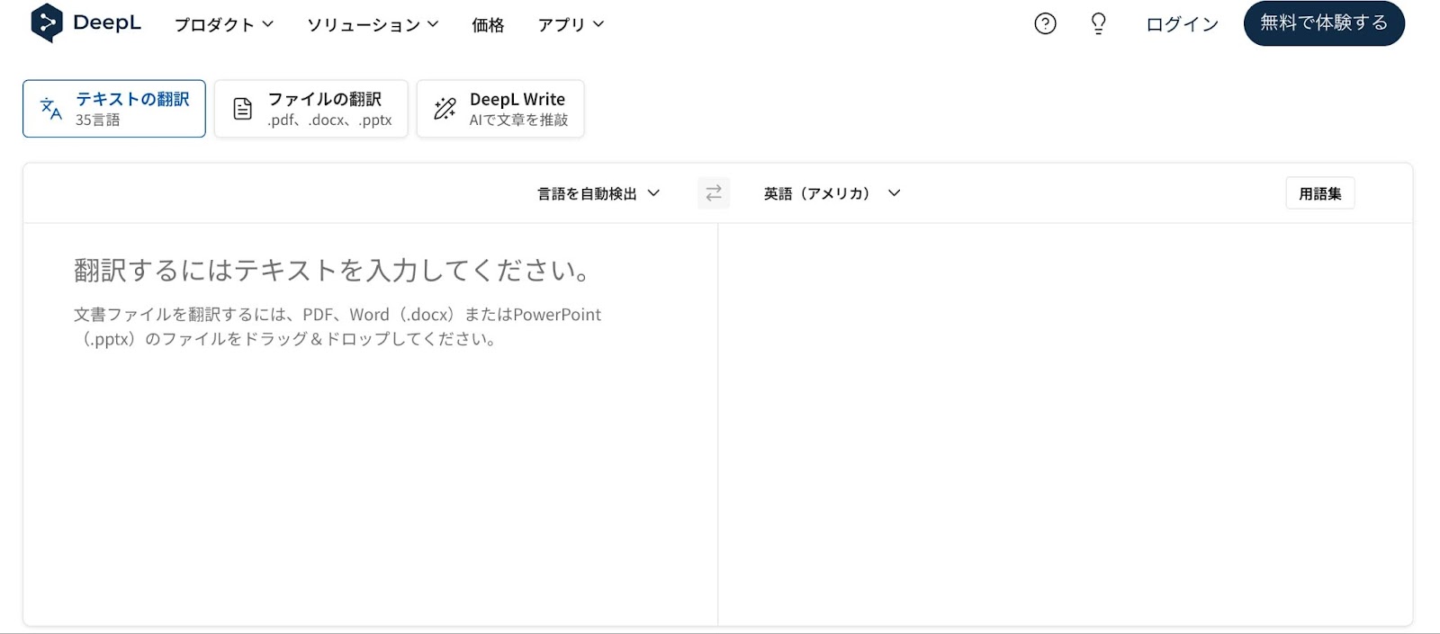 DeepL翻訳