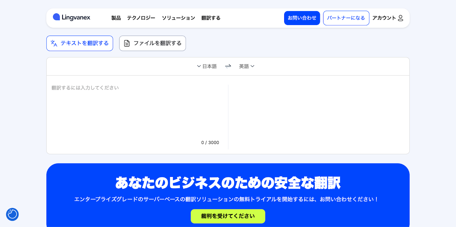 Lingvanex 公式ホームページ画像