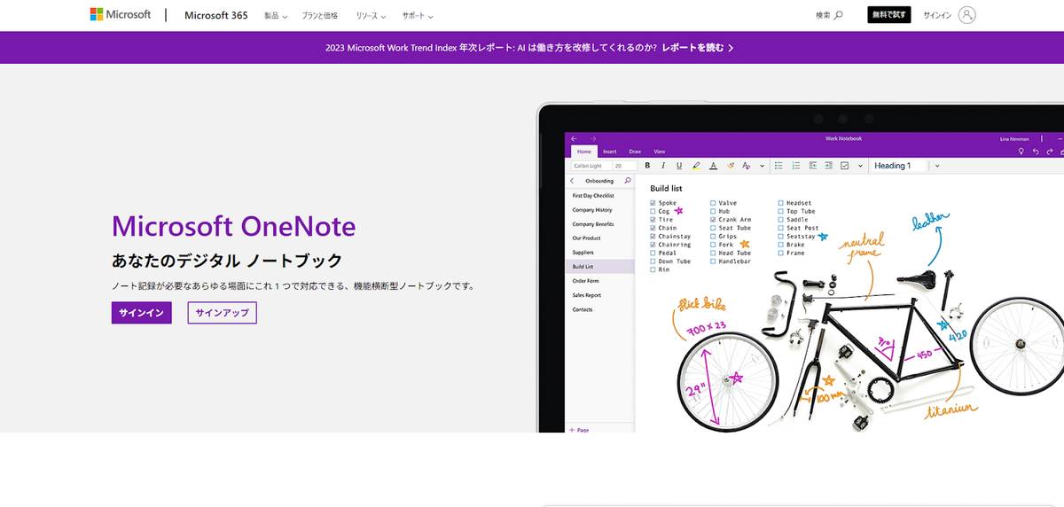 Microsoft OneNote（ワンノート）