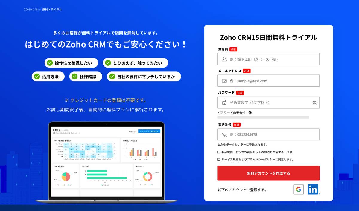 Zoho CRM Plusの15日間の無料トライアルトップ画像