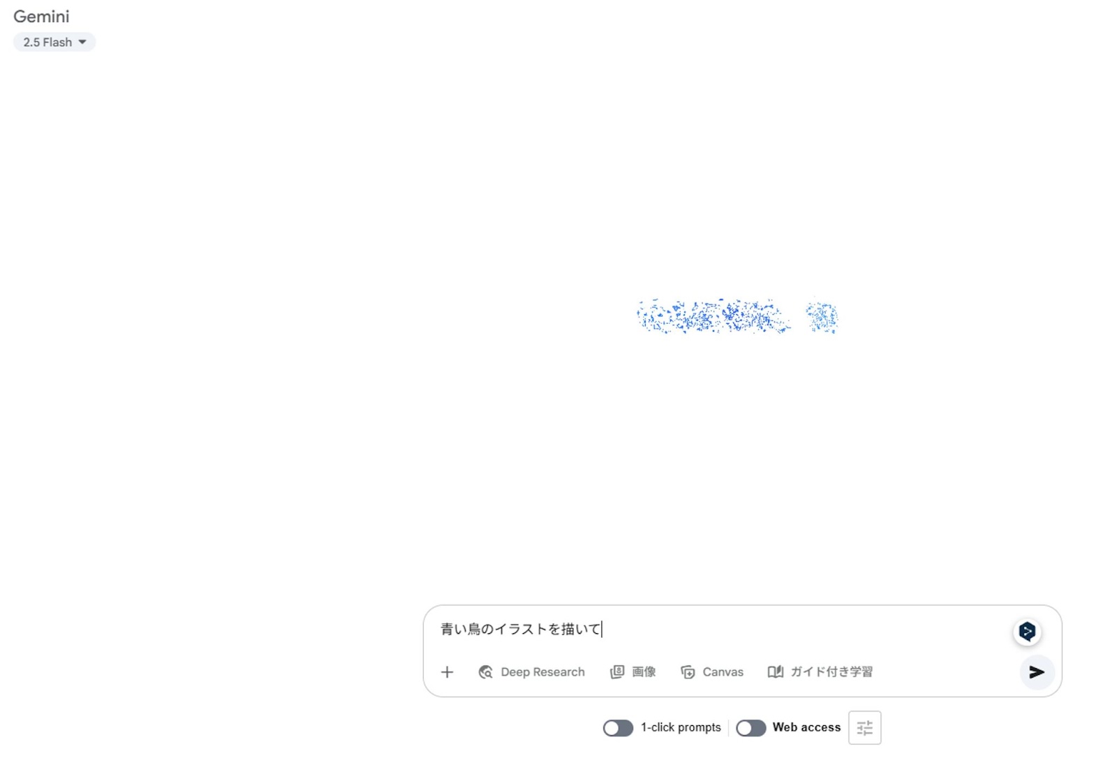 2.画面下のチャット入力欄に「青い鳥のイラストを描いて」のように指示を入力し、送信します。