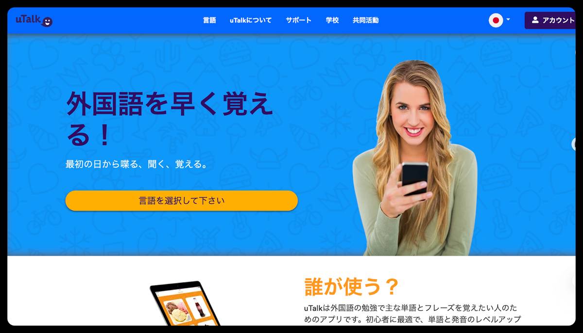 ギリシャ語学習ツールuTalk